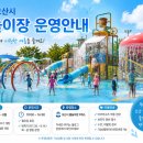 오색뜰 화장실 | 2026 오산시 물놀이장 총정리! 운영시간·위치·개장일 안내