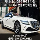 팔탄면 준비명령 19 | G80 페이스리프트 순정 18인치 → 19인치 인치업 휠 튜닝 후기 | 휠튠 안산 시흥 화성 휠맛집