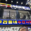 파도수산 앞 이미지