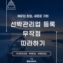 글로벌선박행정사 이미지