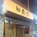 화씨네선술집