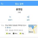 윤앤킴