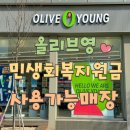 올리브영 길동역점 이미지