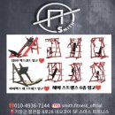 스미스 피트니스 | 정관PT 스미스 피트니스 헬스장, 정관읍 피티 후기