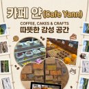 대구 - 카페 얀 ( CAFE YARN )