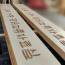 동주대학교 석파박물관 이미지