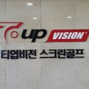 VIP스크린골프 이미지