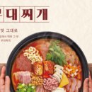 놀부부대찌개 이미지