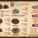맛나생고기
