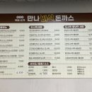 만나수제돈까스수제도시락 네이버블로그
