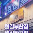 철길 부산집 일산탄현점