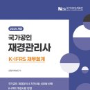 [재경관리사] 재무회계 이미지