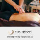 아레나한방병원 이미지