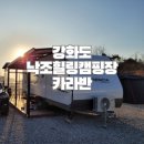 낙조힐링캠핑장 이미지
