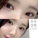 본죽성서강창역점 | 대구 달서구 성서 계명대 인근 속눈썹연장 추천 무무살롱 내돈내산 후기