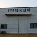 (주)대국 이미지