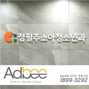 정필주소아청소년과의원 이미지