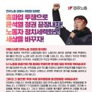 [담화문] 총파업투쟁으로 윤석열정권 끝장내자! 노동자 정치세력화로 세상을 바꾸자! 이미지