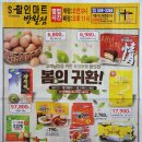 에스할인마트 네이버블로그