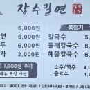 장수밀면전문점(본점)