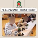 광주시립요양병원 | 광주전남 원예치료ㅣ광주시립요양병원: 치매환자 가족 지원 원예 치유 프로그램 자조모임