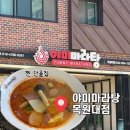 내돈내산 또간집 야미마라탕 목원대점 솔직후기