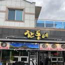 한동네 - 안양시 만안구 | [제주 서귀포] 성게보말칼국수맛집 / 보말맛집 / 서귀포점심추천 “한동네” 재방문 후기 ! 🤍
