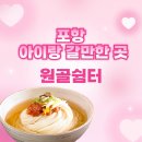 원골쉼터