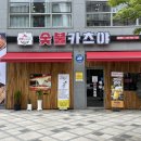 숯불카츠야