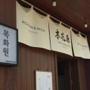 비리제2교 | 순천 옥천동 신상 일본식 맛집 목화원