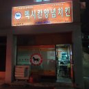 우암골목시장 | 청주 우암동 치킨 맛집, 멕시칸 양념치킨 솔직 리뷰 (과일안주 노포)