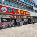 동국한식부페 네이버블로그