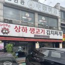 상하생고기