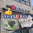 골목칼국수 | 대구시내맛집! 약전골목원조칼국수 후기 - 웨이팅, 혼밥, 메뉴추천