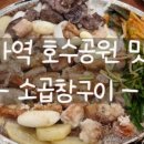 미사원조곱창
