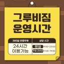 그루비짐24 갈산점 | 갈산역헬스장 누적회원 1900명 리뷰 800개 그루비짐24 갈산점은?