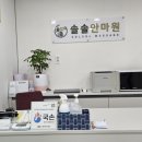 솔솔안마원 이미지