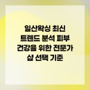 그루밍솔루션 일산중산점 | 일산왁싱 최신 트렌드 분석 피부 건강을 위한 전문가 샵 선택 기준