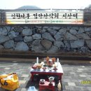 제41차 인천서구검단산악회 마니산(강화) 시산제 정기산행 계획표 (2018 3 4일 일요일) 이미지