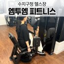 엠투엠 | 수지구청역 헬스장 유목민 정착 엠투엠 피트니스 수지구청점 솔직 이용 후기