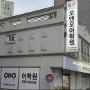 오앤오어학원