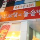 놀부골