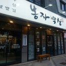 부산 명지고기집 명지막창은 여기서 드세요 봉자막창