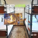 스테이하우스 | 성산일출봉 게스트하우스, 스테이튠 포틀럭 파티 솔직후기