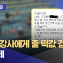 "수영 강사에게 줄 떡값 걷는다" 글 화제 이미지