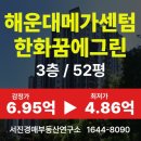 동부그린근린공원2 | 부산 아파트경매_해운대메가센텀한화꿈에그린 52평