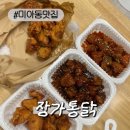 장가 | [미아동맛집]미아동치킨 장가통닭 포장 솔직 후기