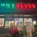 금천구청 | 번양집 냉동삼겹살 금천구청역점 후기, 가성비 최고 냉삼맛집 2번 연속 방문 내돈내산