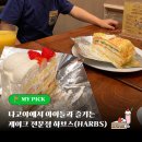 11500-17-45-01 | 나고야 하브스(HARBS) 본점, 아이들이 좋아하는 케이크맛집