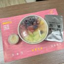 크레이지빙수 - 성동구 무학봉16길 26-9 | [김포 장기동] 배달로 먹어본 에라 모르겠다 4가지 과일 빙수! 크레이지 빙수 내돈내산 솔직후기